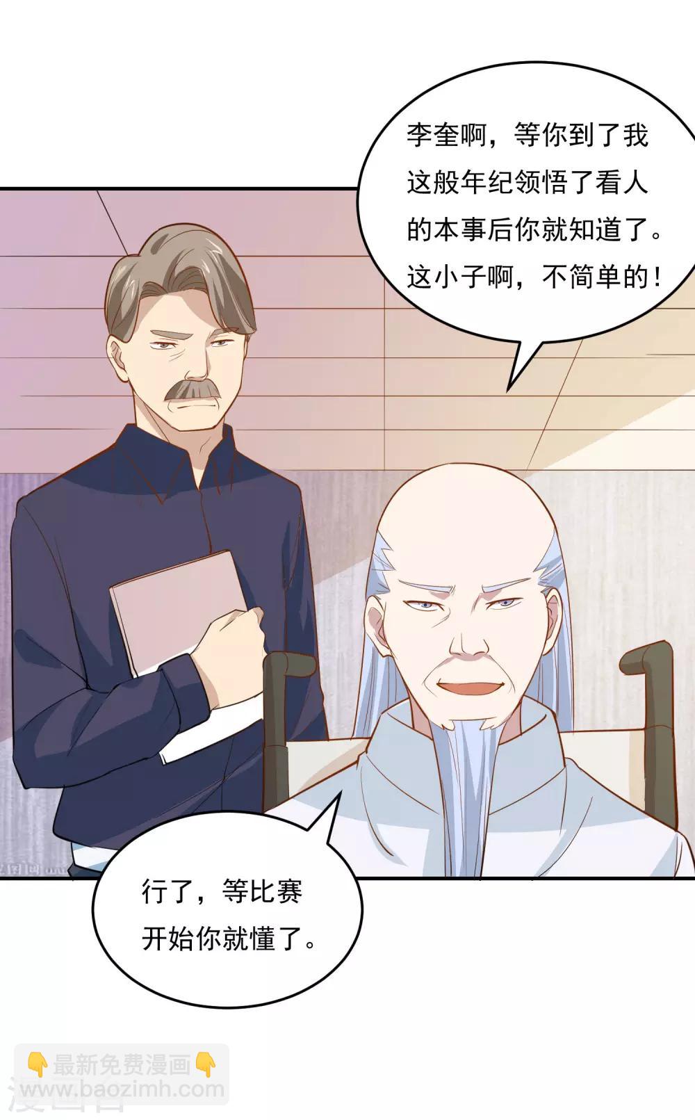 第52话 试探你的虚实-第54话