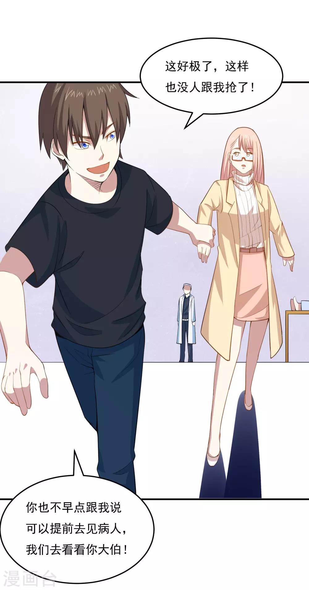 第52话 试探你的虚实-第54话