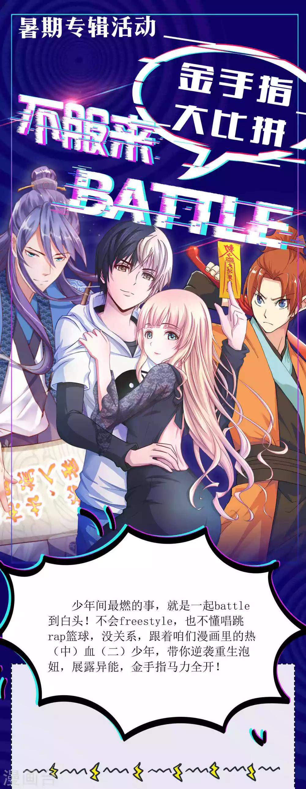 暑期大抽送 金手指大比拼，不服来battle-第56话