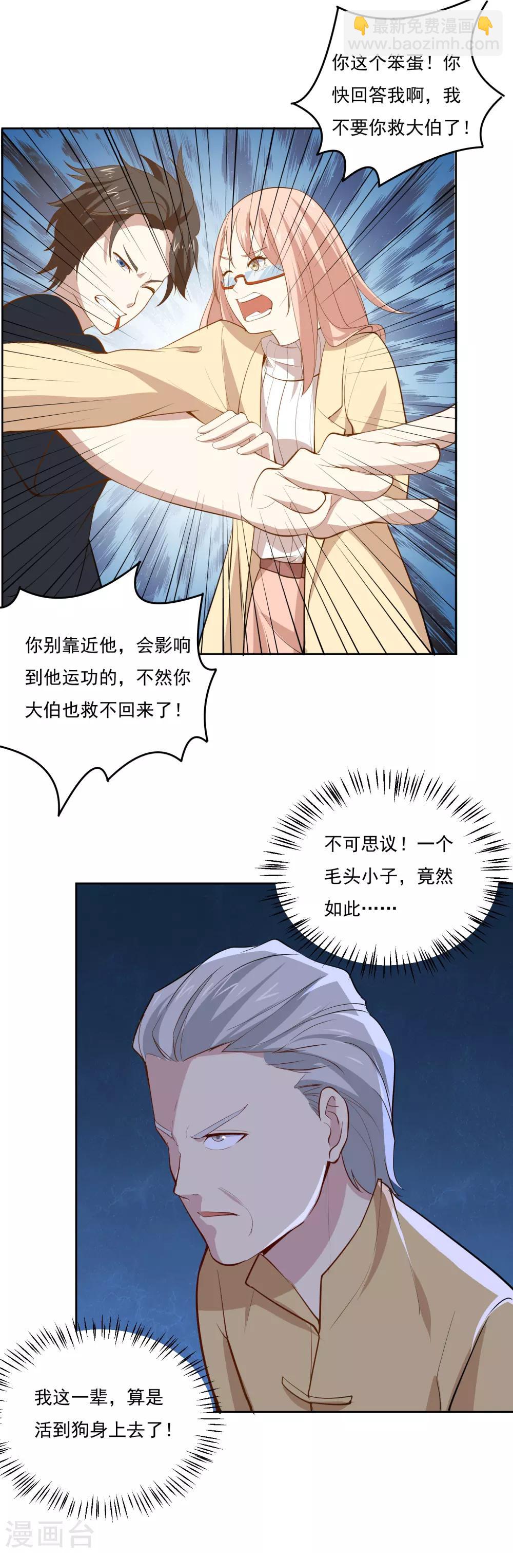 第55话 开八门-第58话