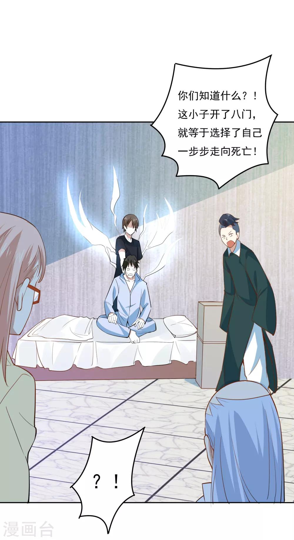 第55话 开八门-第58话