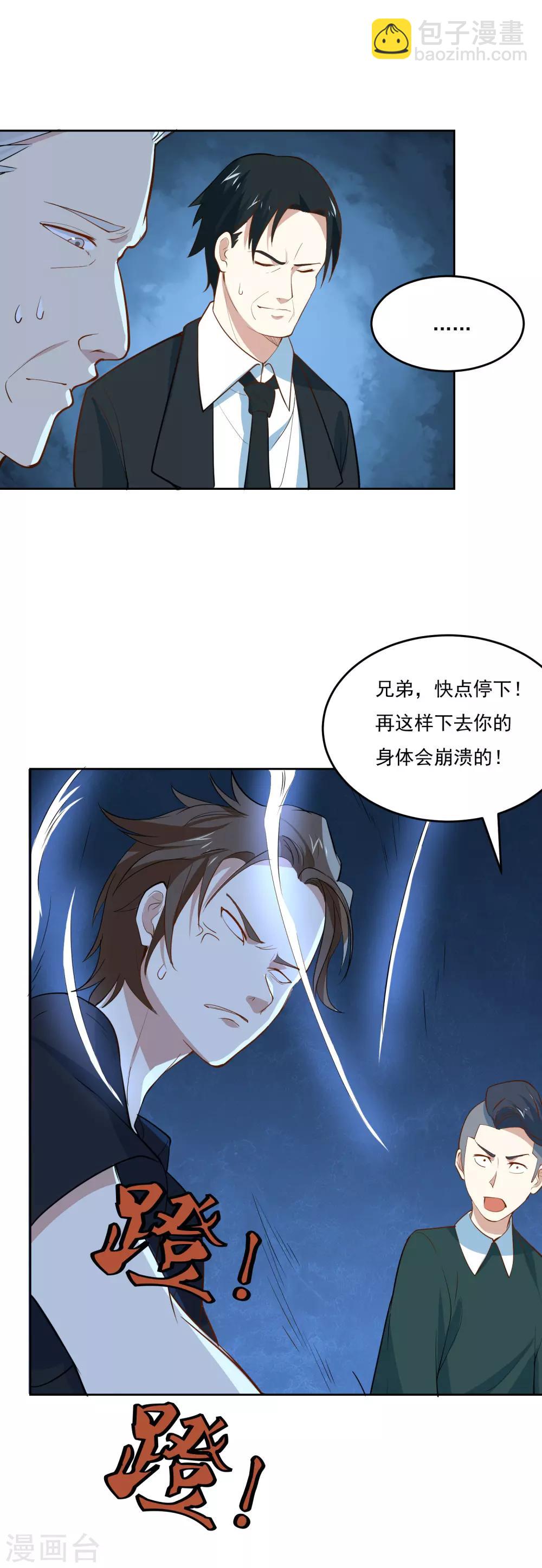第55话 开八门-第58话