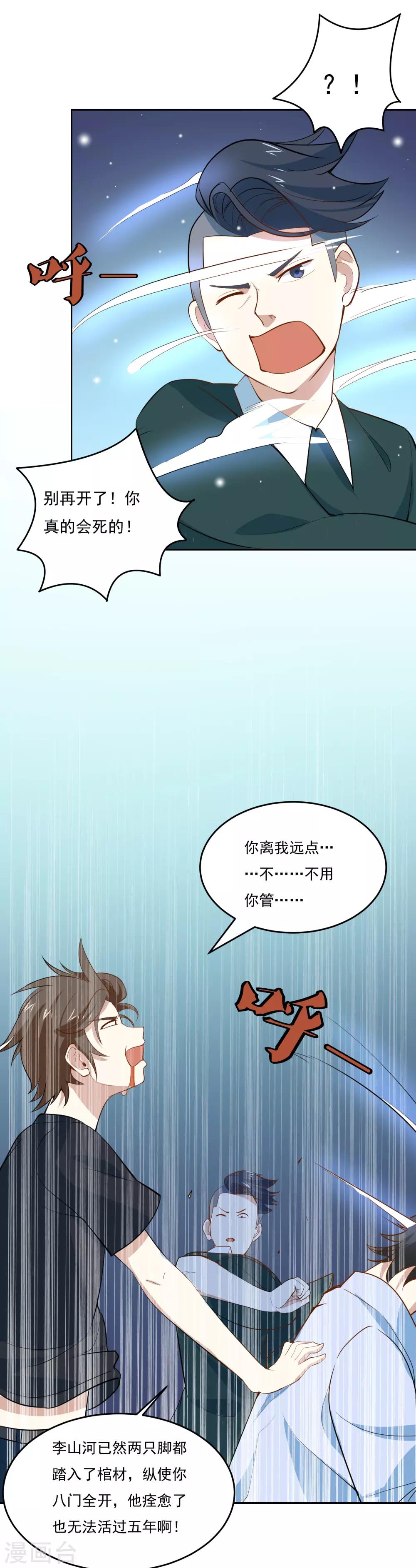 第55话 开八门-第58话