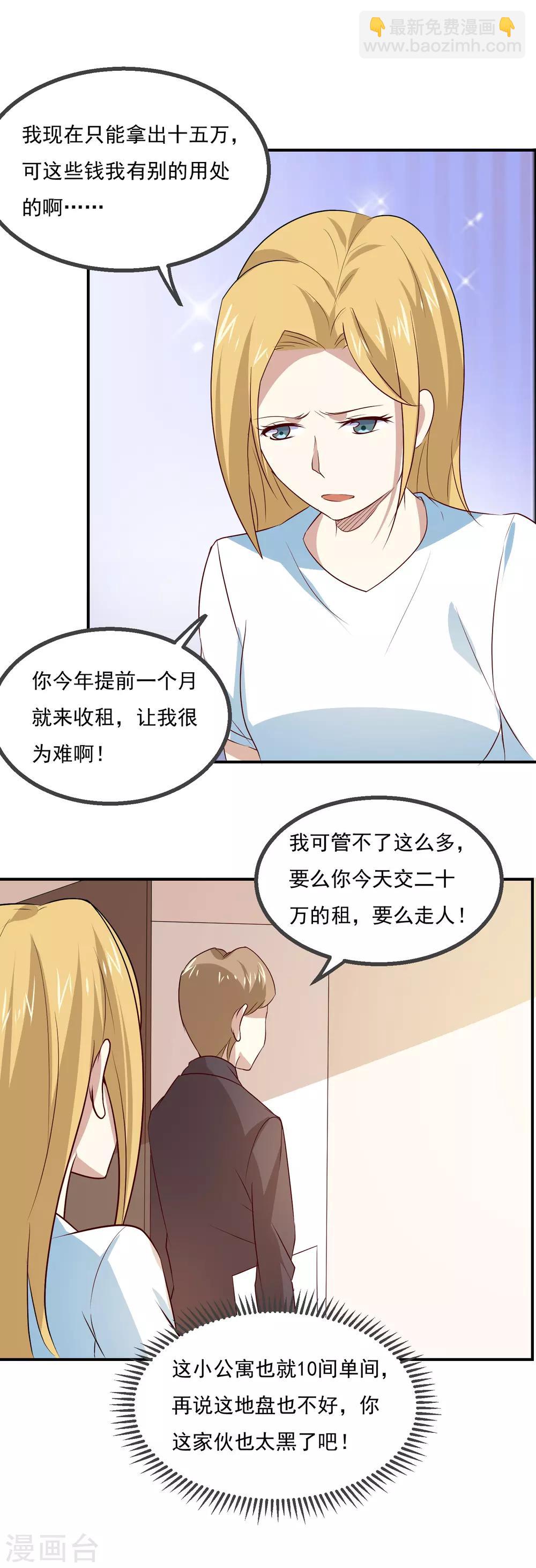 第57话 我是她男人-第60话