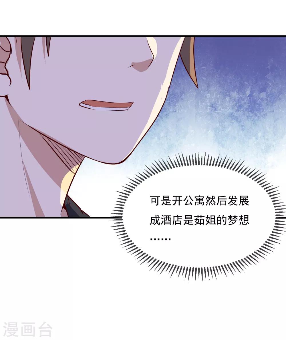 第57话 我是她男人-第60话
