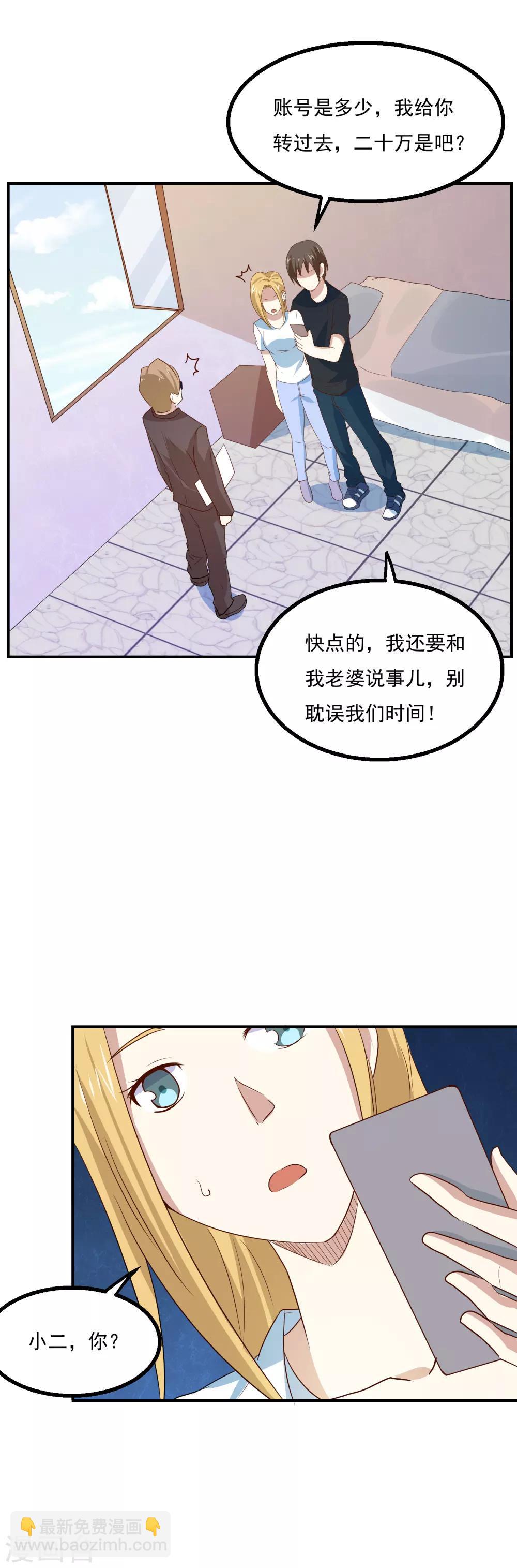 第57话 我是她男人-第60话