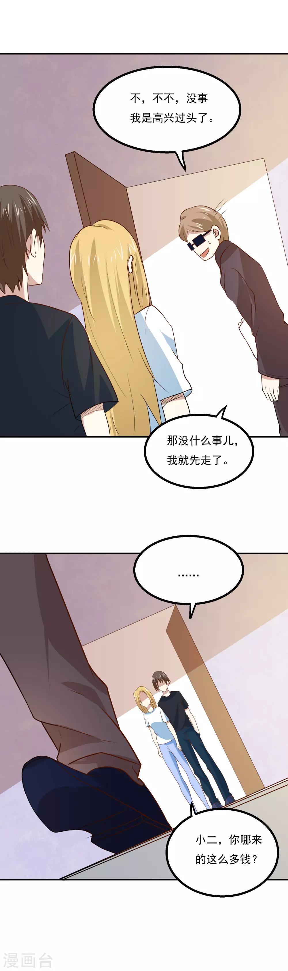 第57话 我是她男人-第60话
