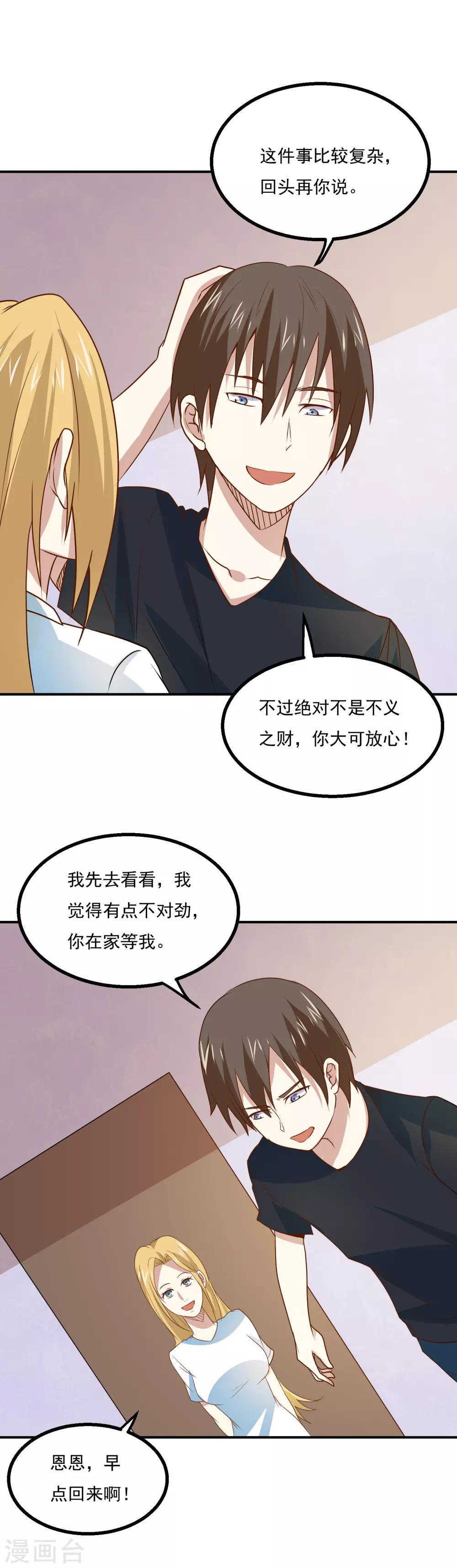 第57话 我是她男人-第60话