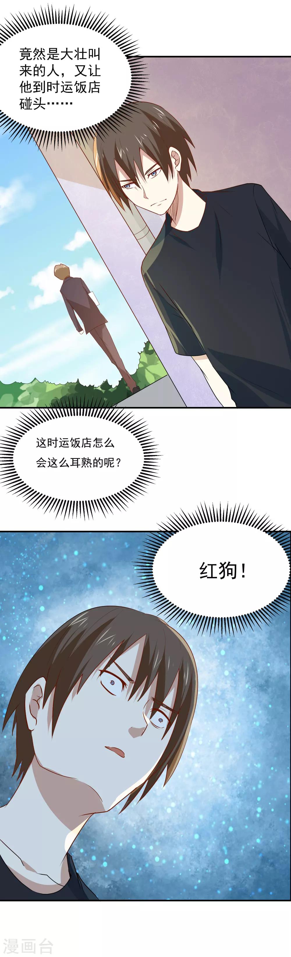 第57话 我是她男人-第60话