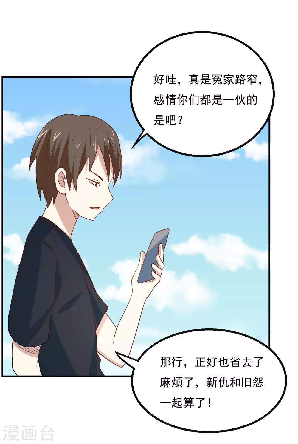 第57话 我是她男人-第60话