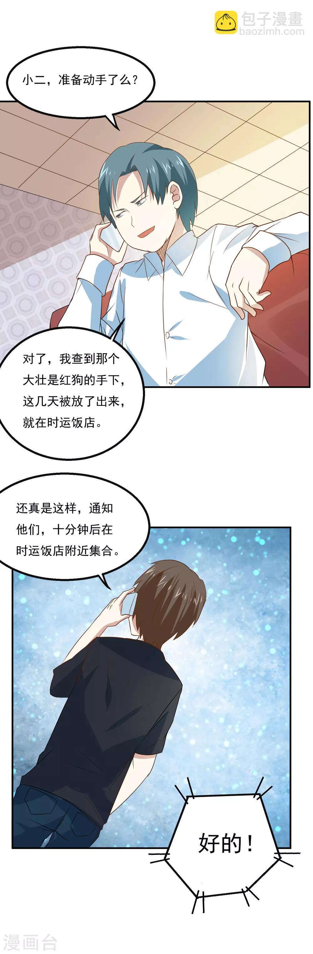 第57话 我是她男人-第60话