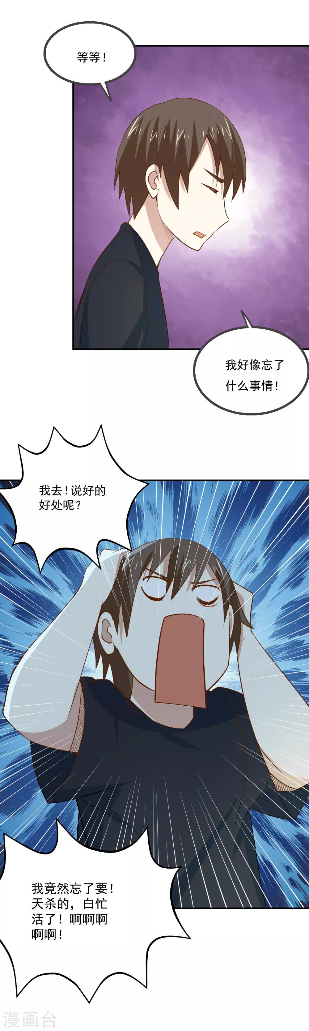 第57话 我是她男人-第60话