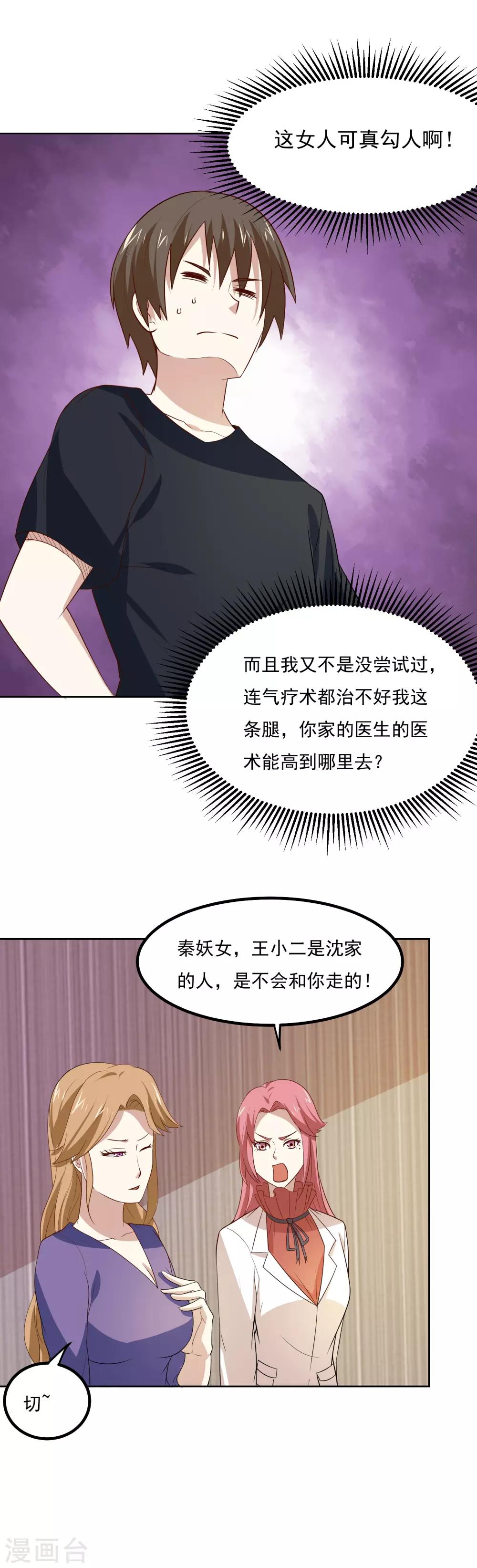 第61话 姐妹暴击？！-第64话