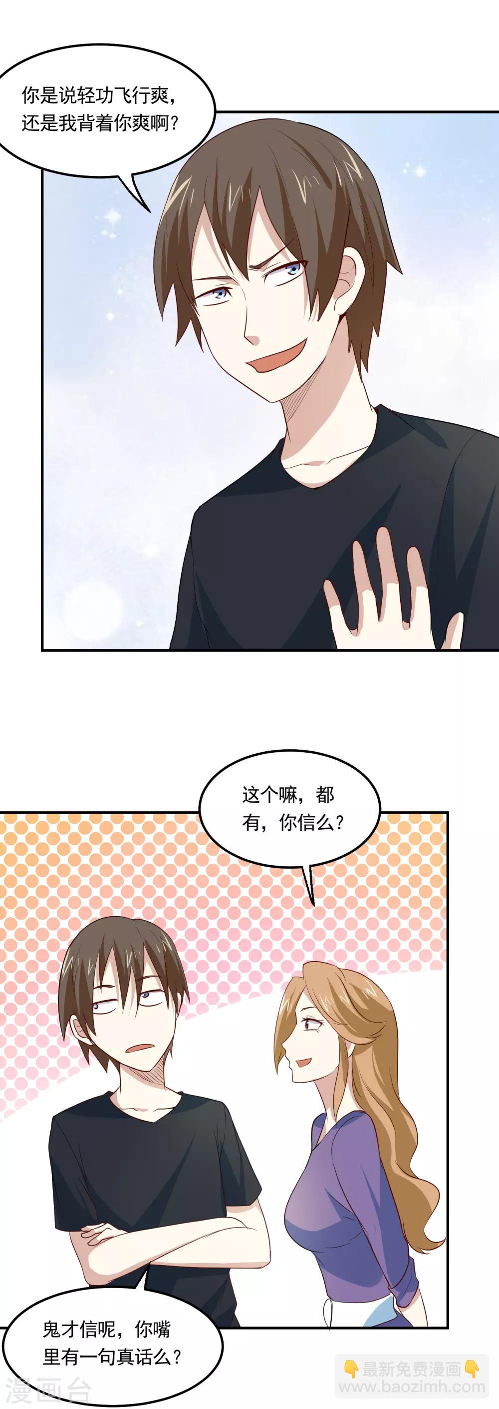 第63话 撩妹大法-第66话