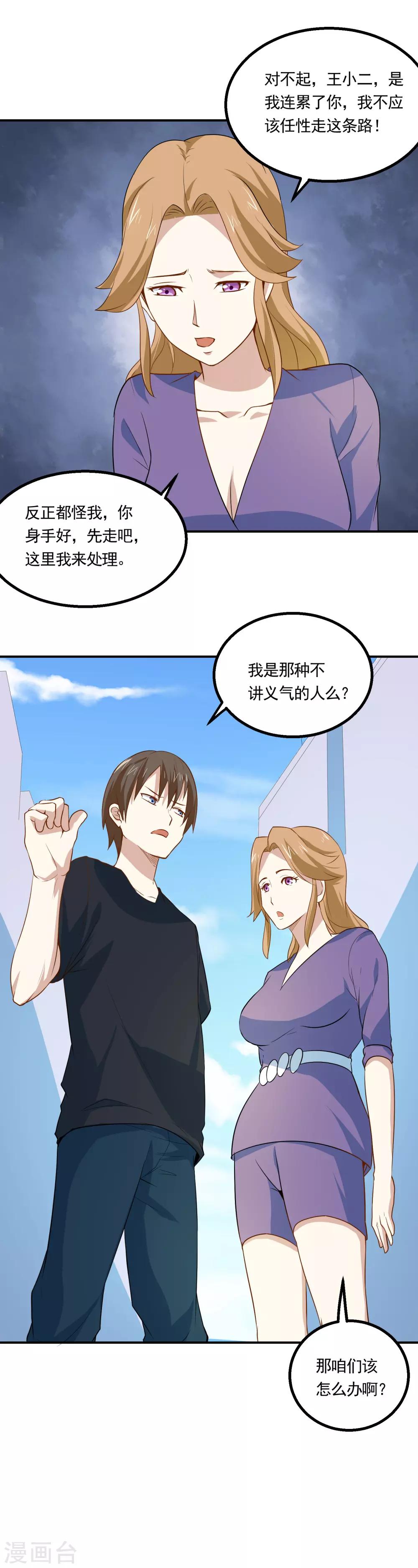 第63话 撩妹大法-第66话