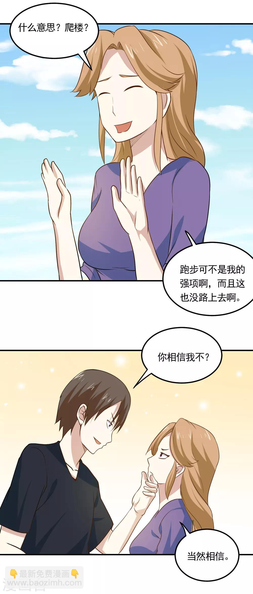 第63话 撩妹大法-第66话