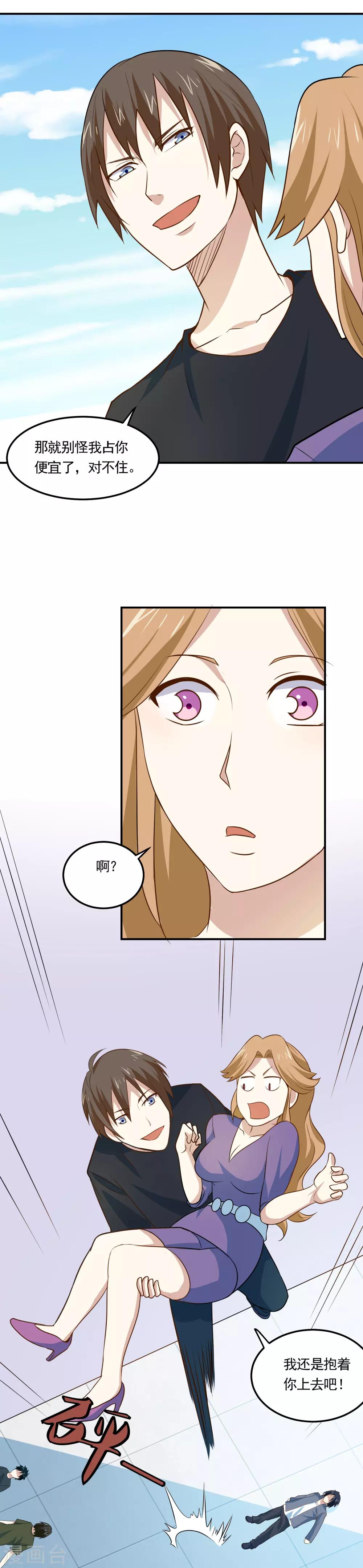第63话 撩妹大法-第66话