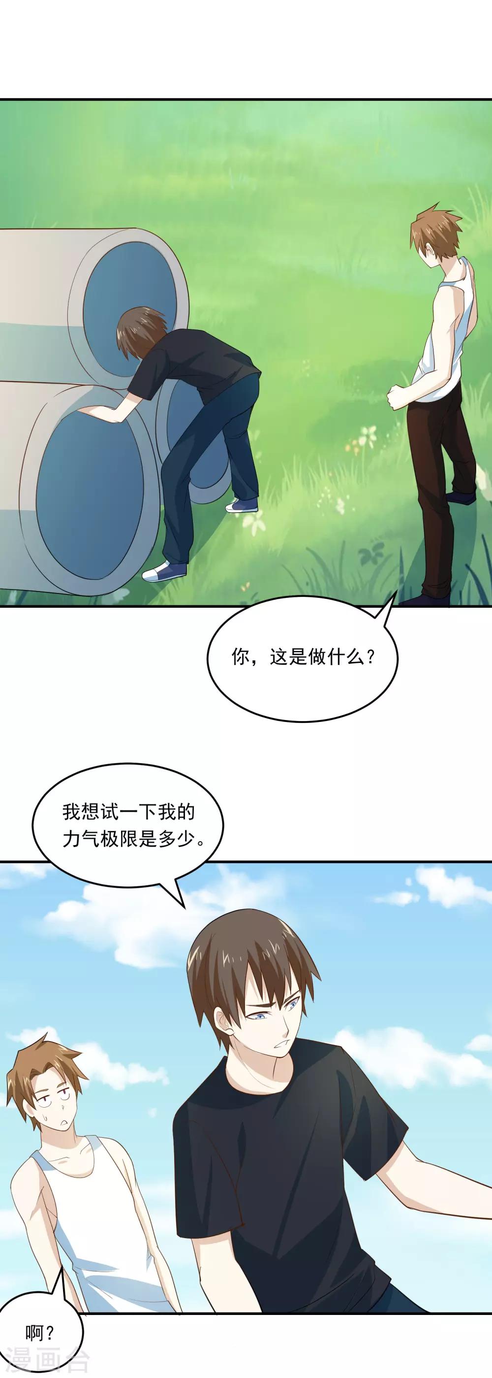 第65话 大力士-第68话