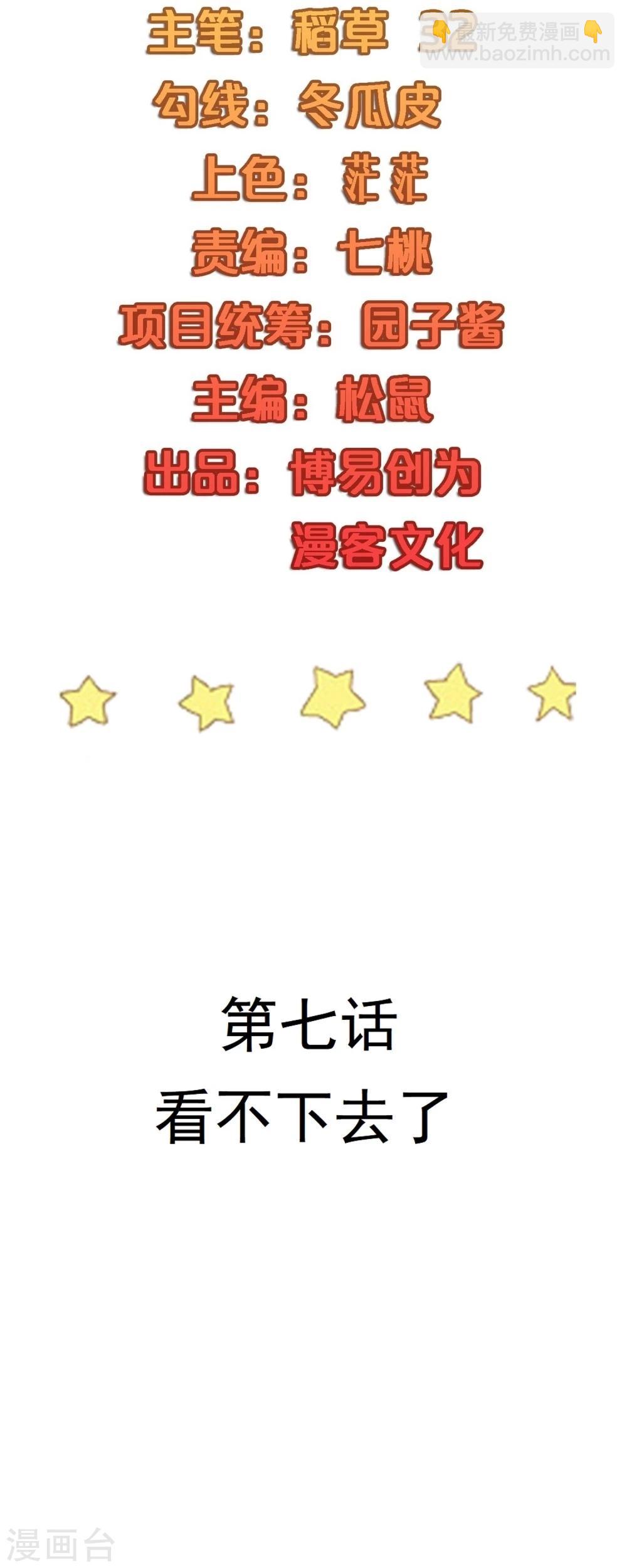 第7话 看不下去了(1/2)-第8话