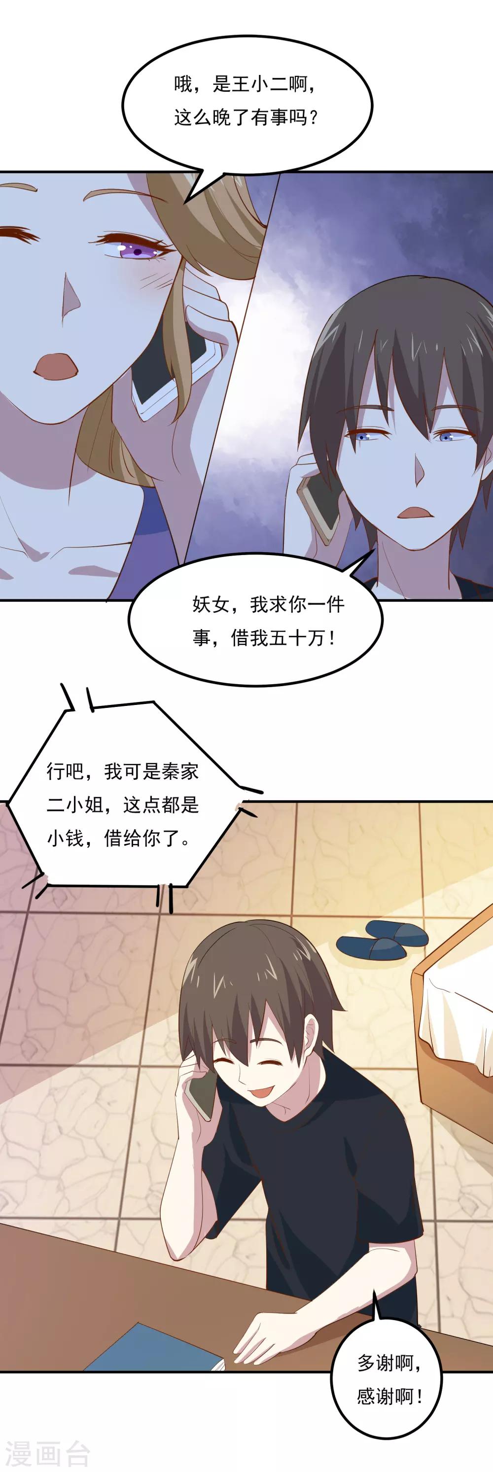 第69话 借我50万-第72话