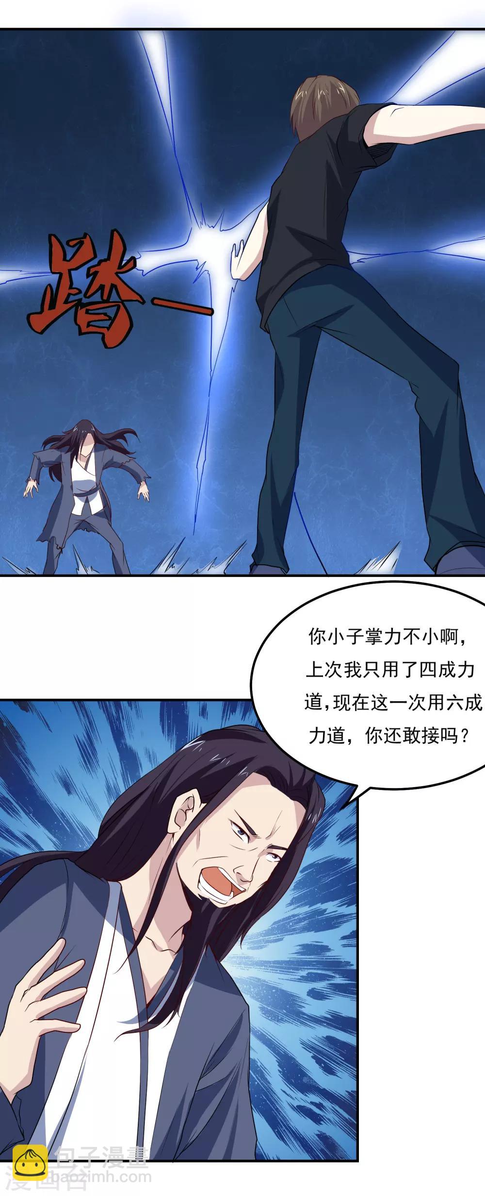 第71话 老怪物-第74话