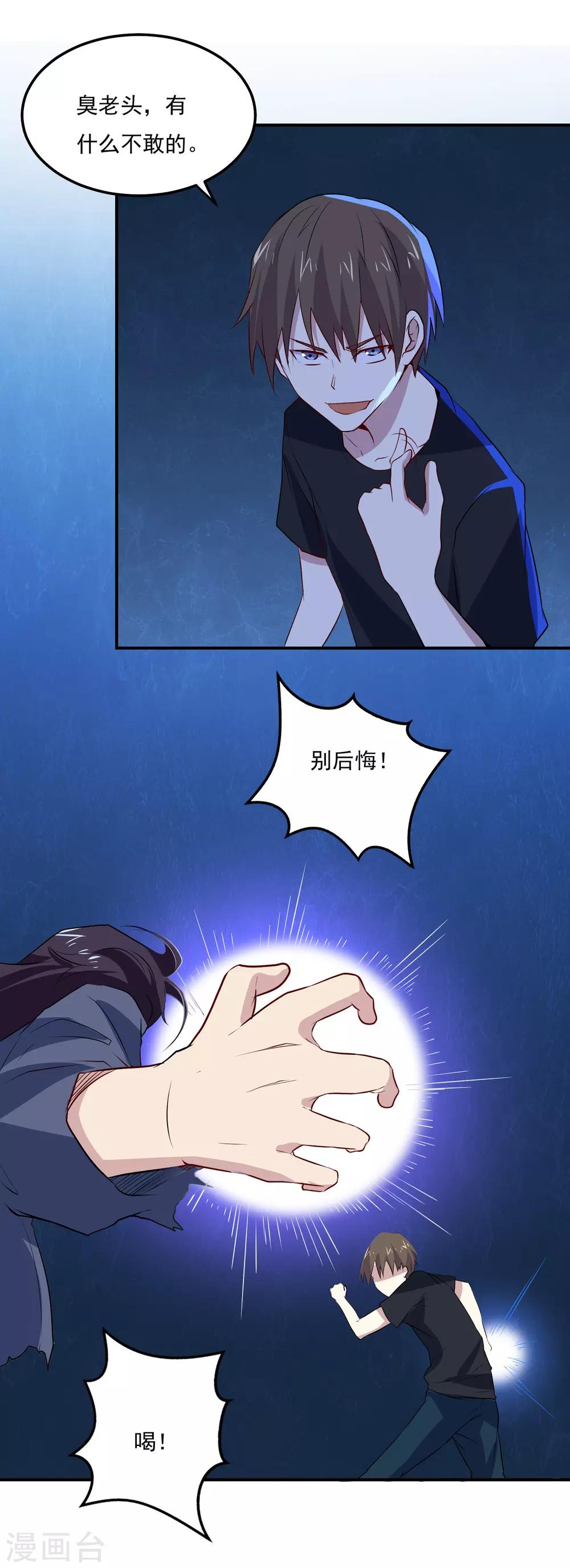 第71话 老怪物-第74话