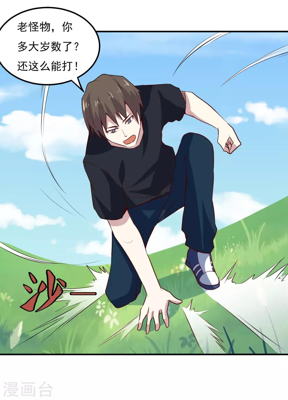 第71话 老怪物-第74话