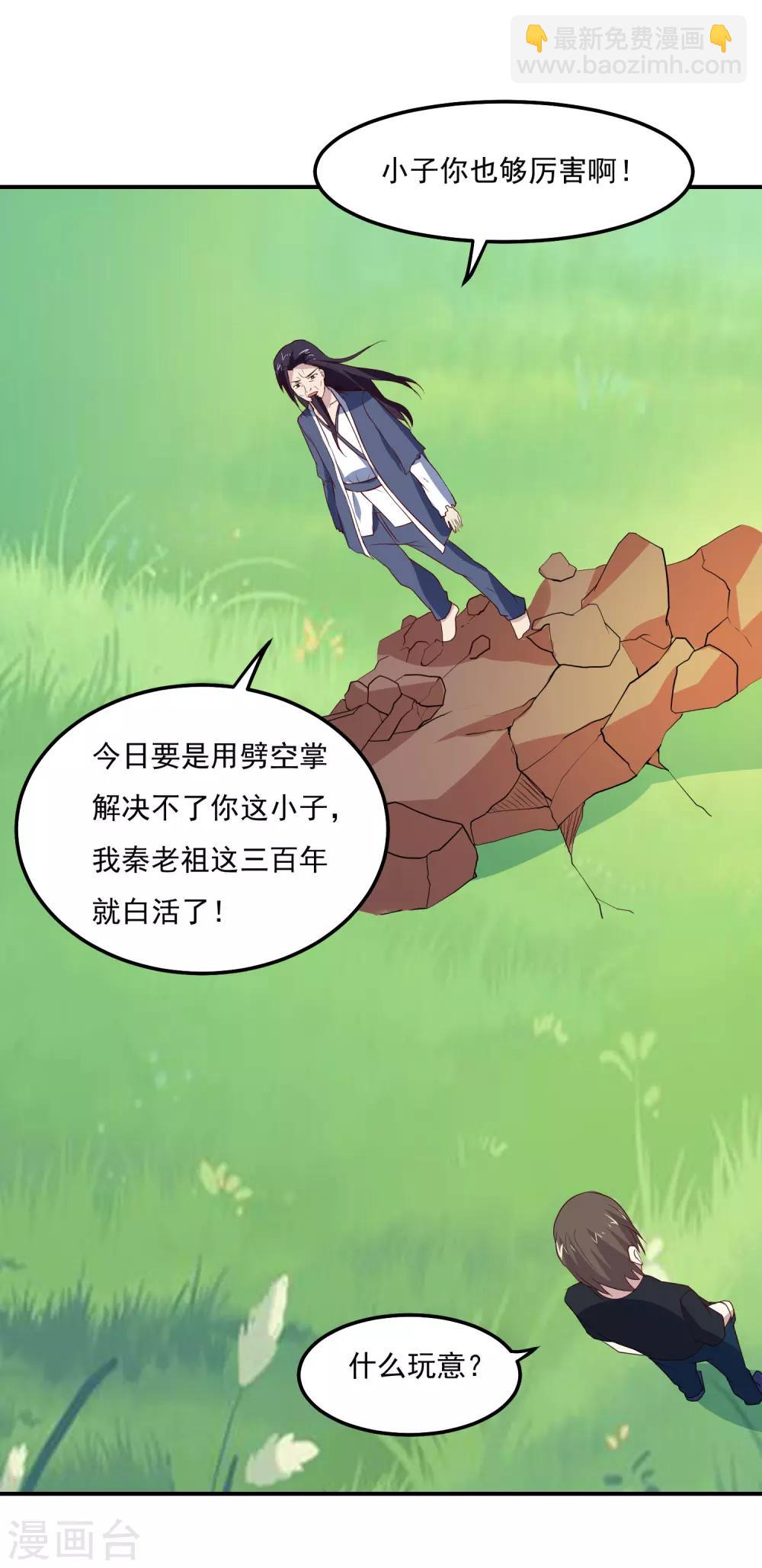 第71话 老怪物-第74话