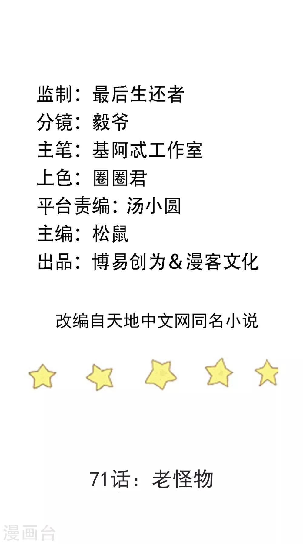 第71话 老怪物-第74话