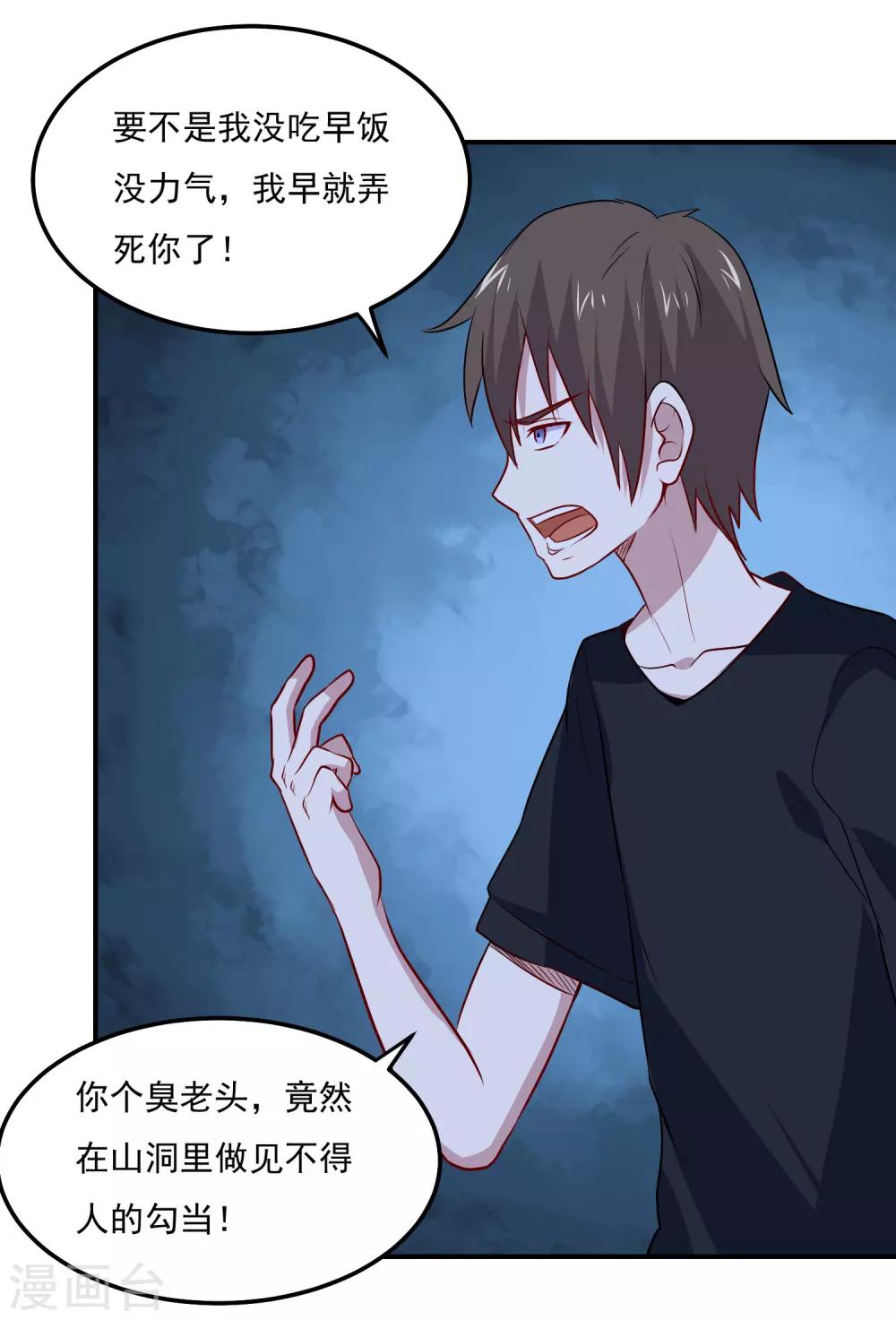 第71话 老怪物-第74话
