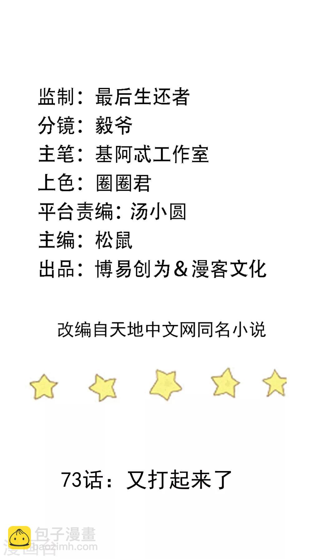 第73话 又打起来了-第76话