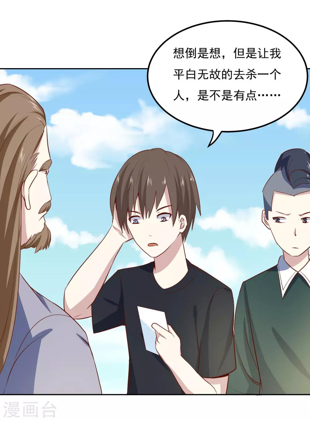 第81话 谁想整我-第84话