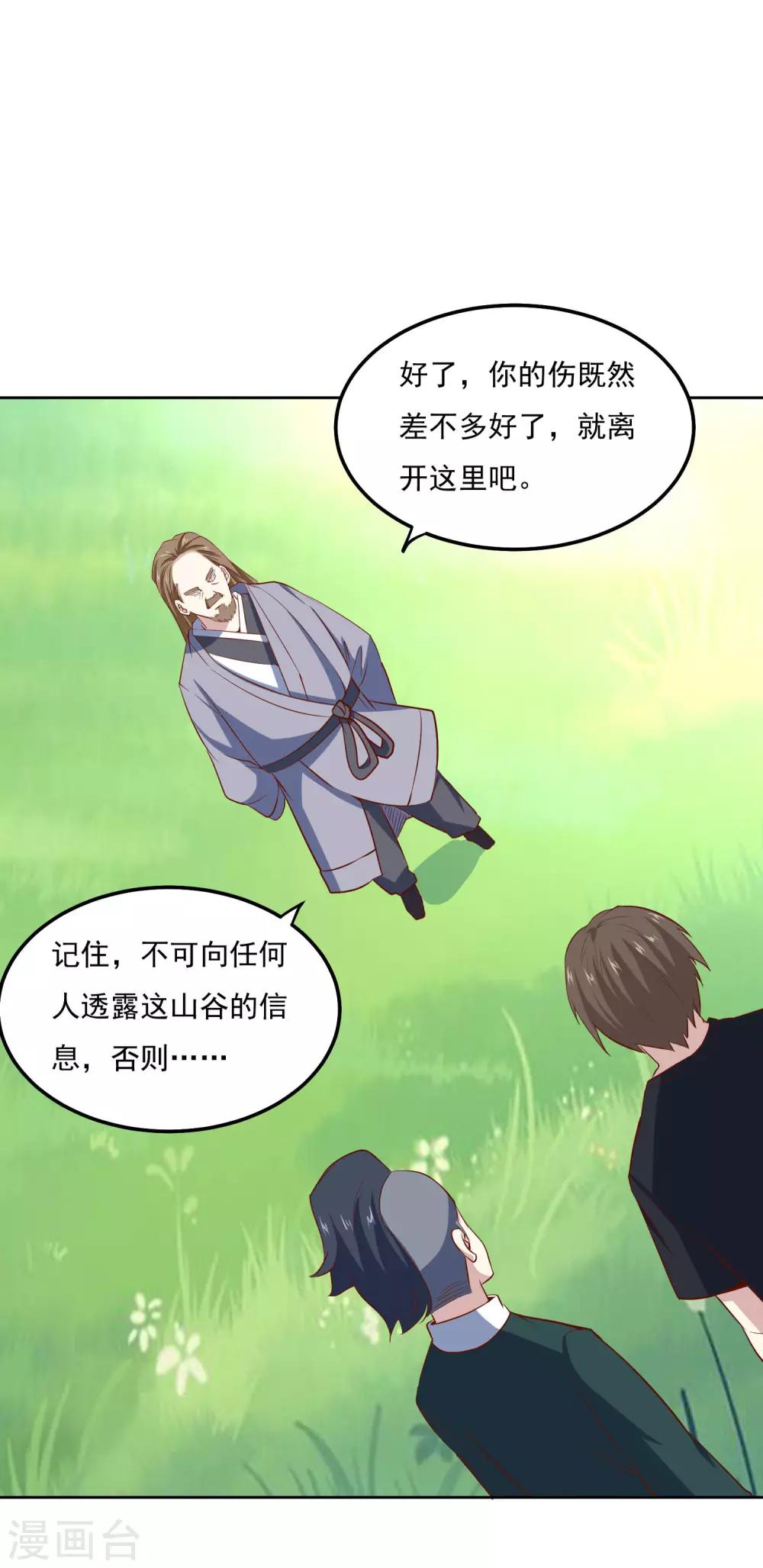第81话 谁想整我-第84话