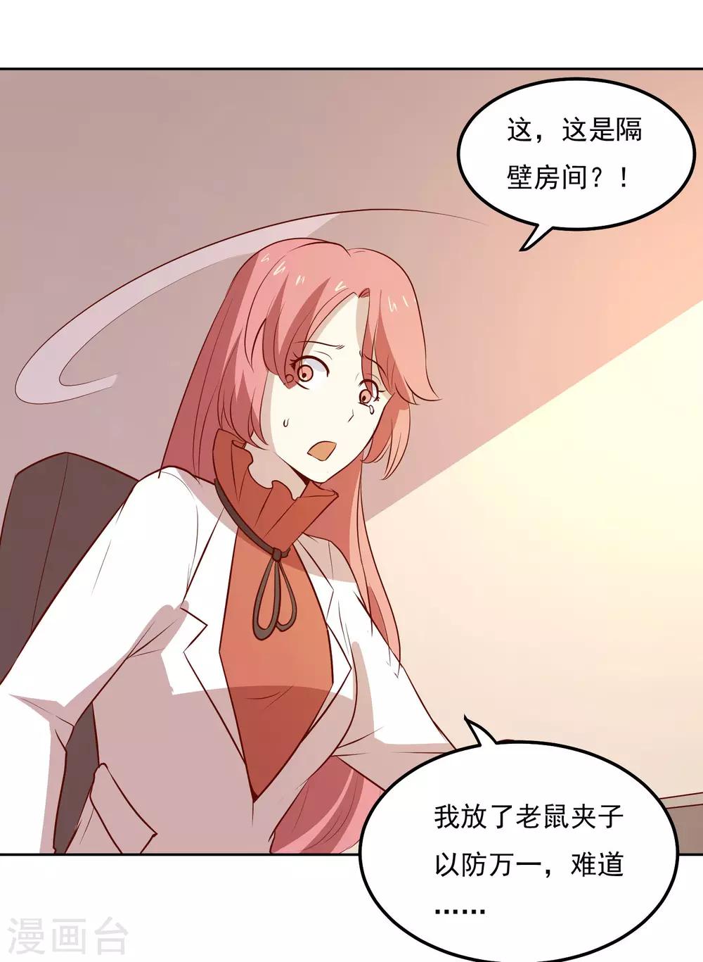 第81话 谁想整我-第84话