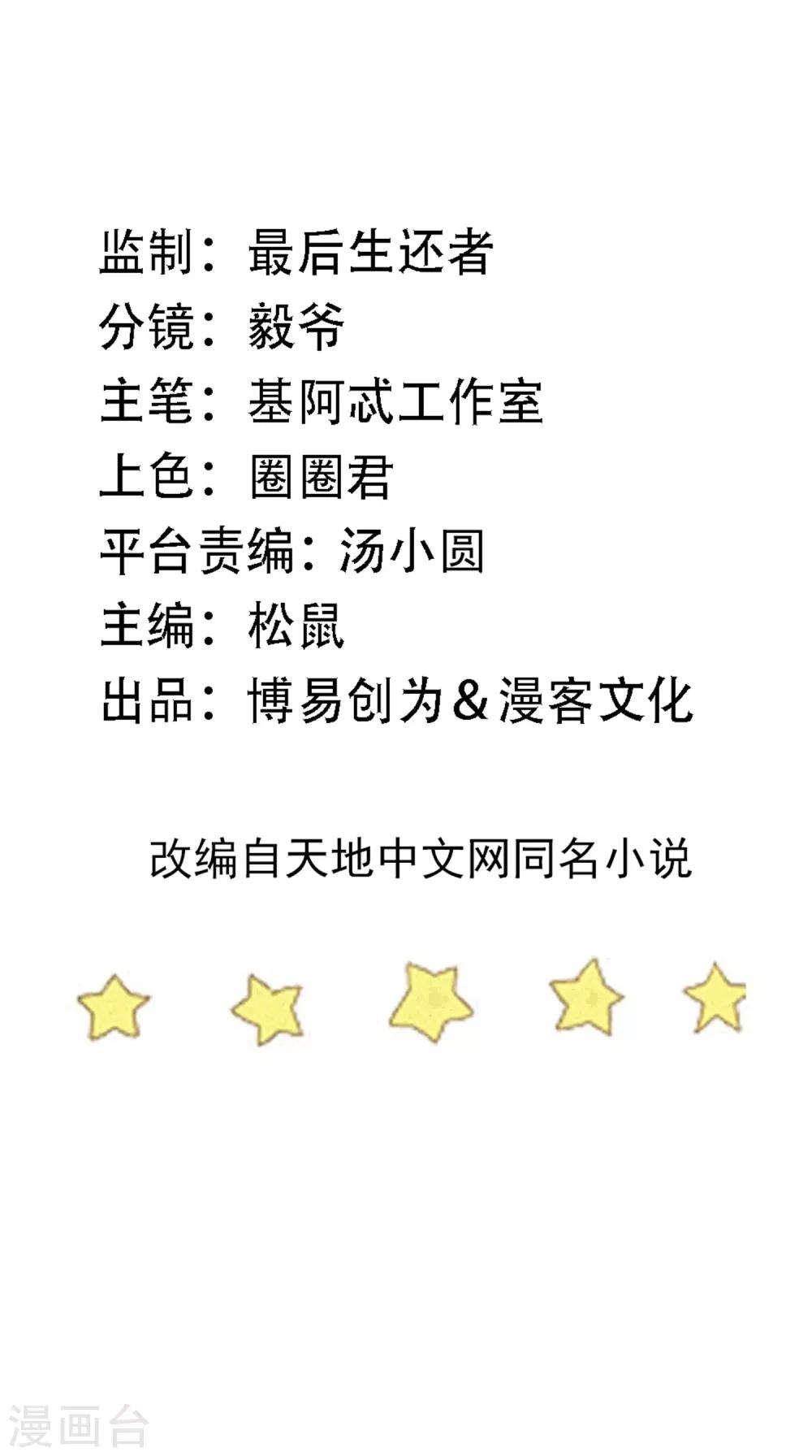 第83话 兴师问罪-第86话