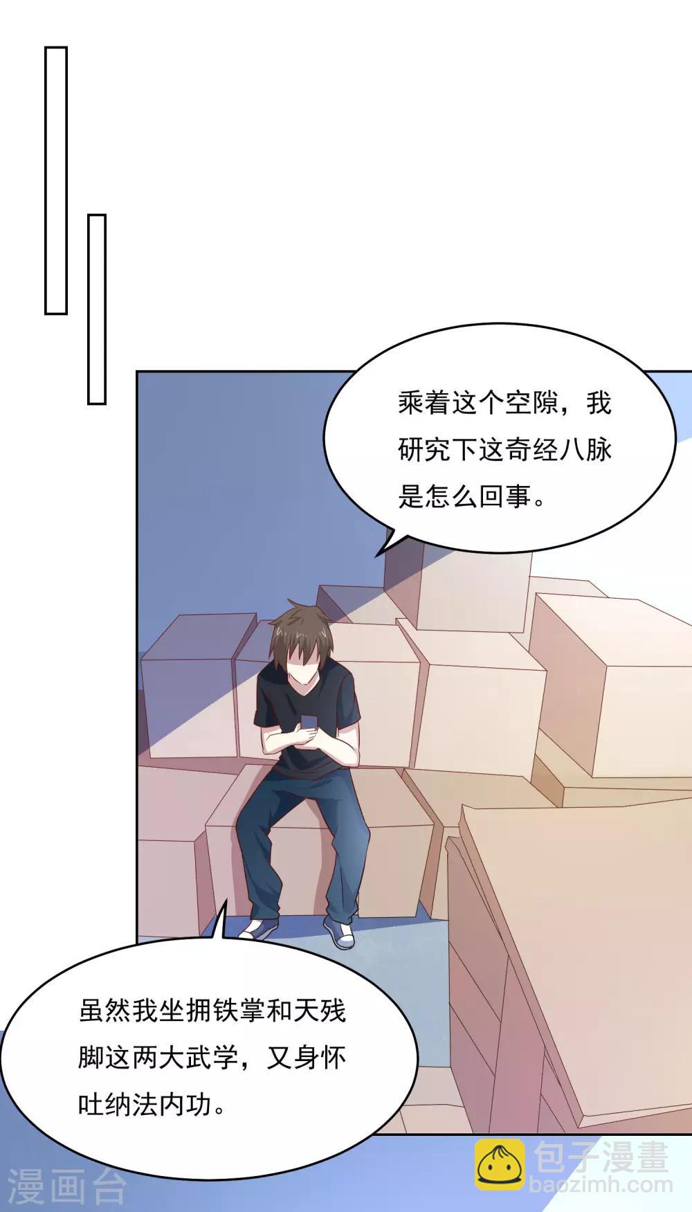 第85话 在路上-第88话