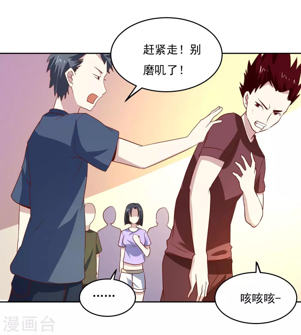 第87话 让你见识见识我的厉害-第90话