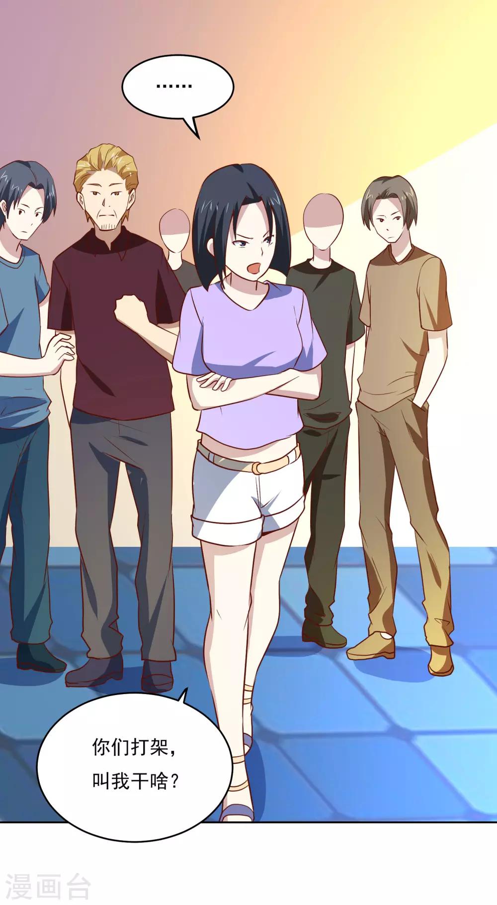 第87话 让你见识见识我的厉害-第90话