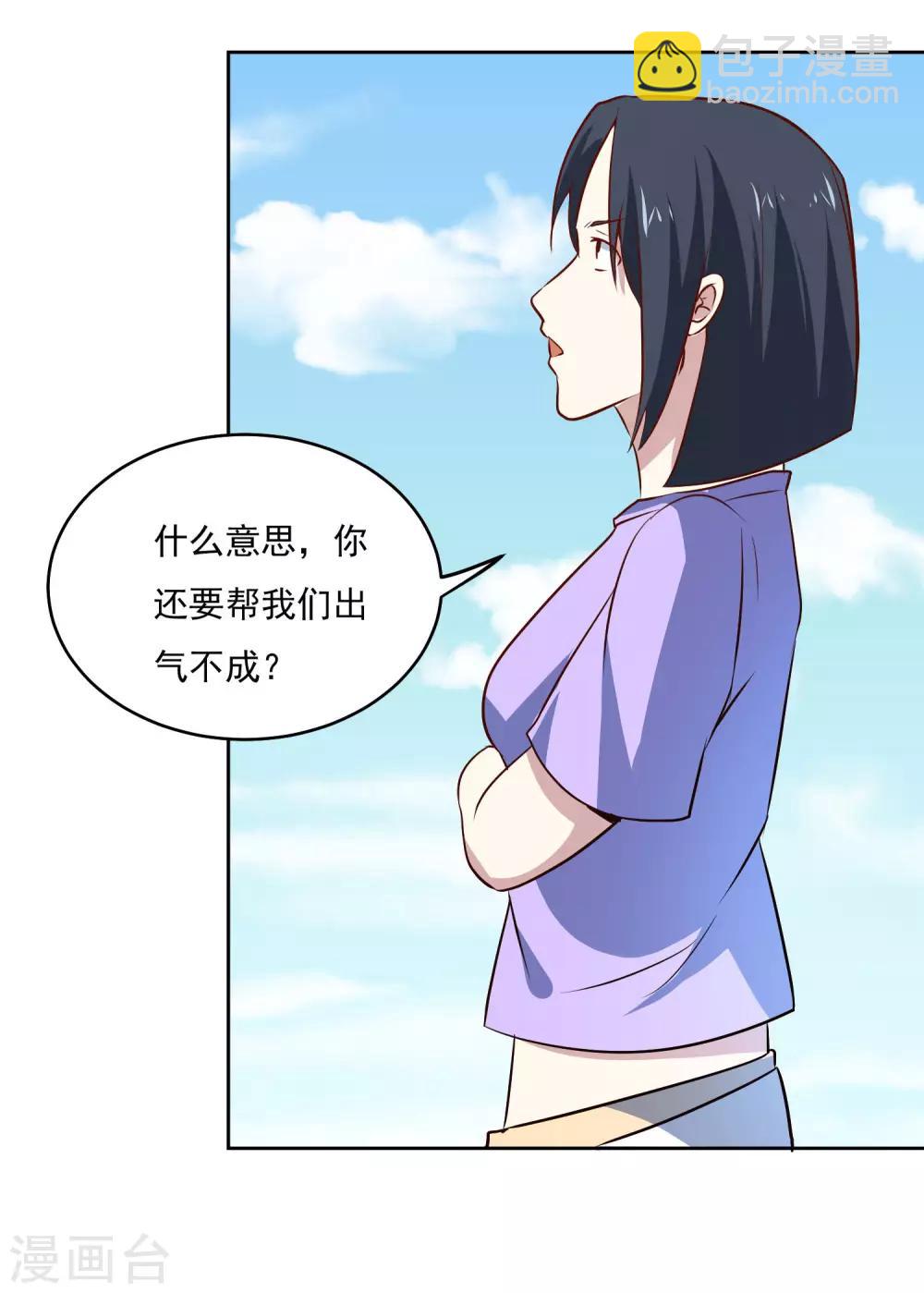 第87话 让你见识见识我的厉害-第90话