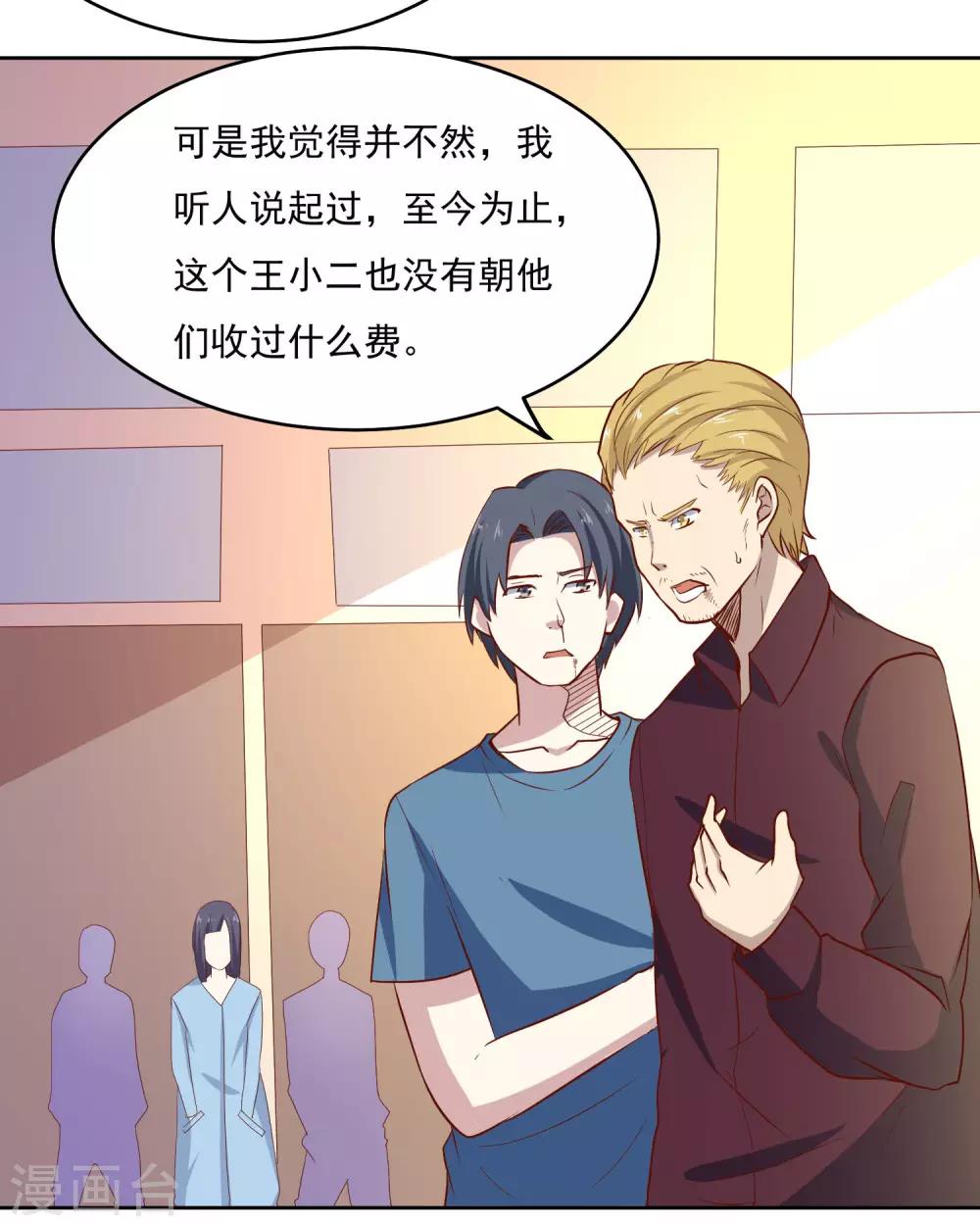 第87话 让你见识见识我的厉害-第90话