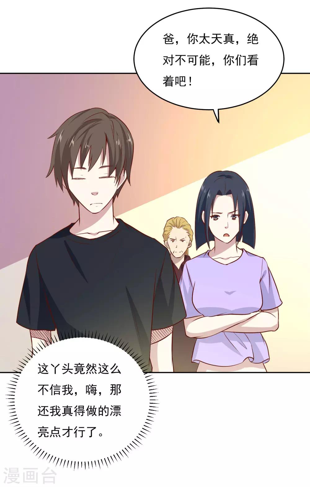 第87话 让你见识见识我的厉害-第90话