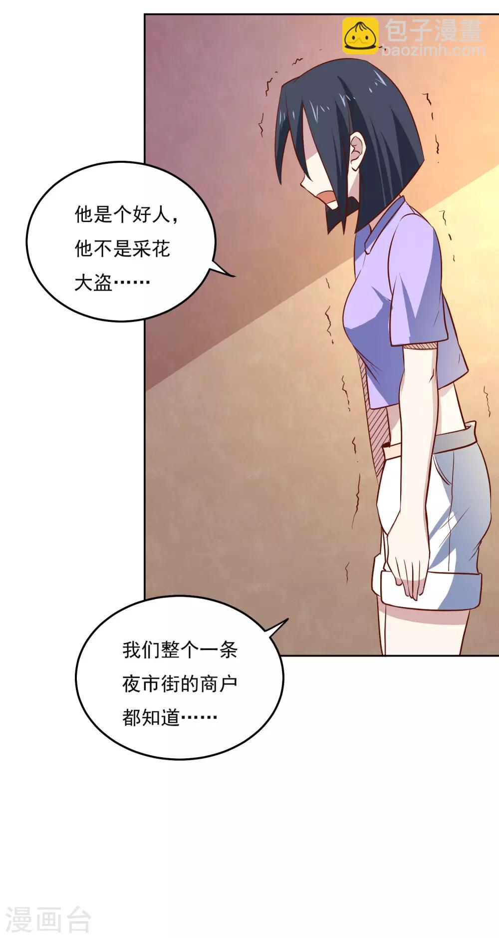 第90话 他不是采花贼-第94话