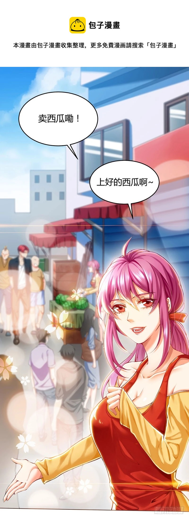 🍱神级透视 第1话 菊花残，满地伤 第1页