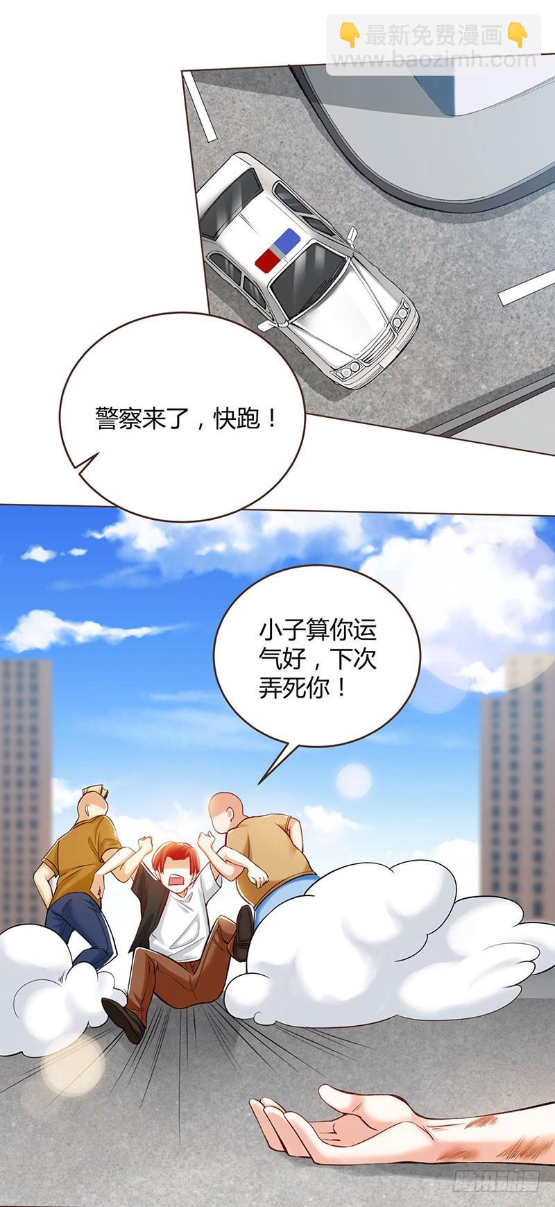 🍱神级透视 第1话 菊花残，满地伤 第19页