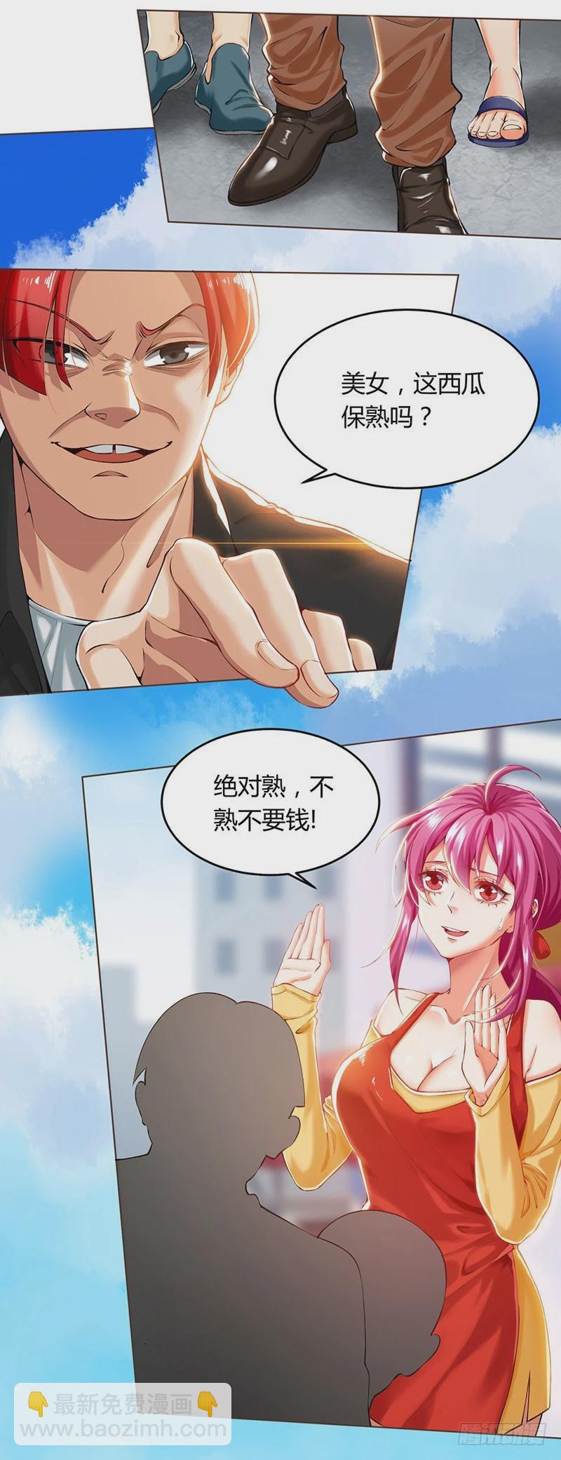 🍱神级透视 第1话 菊花残，满地伤 第2页