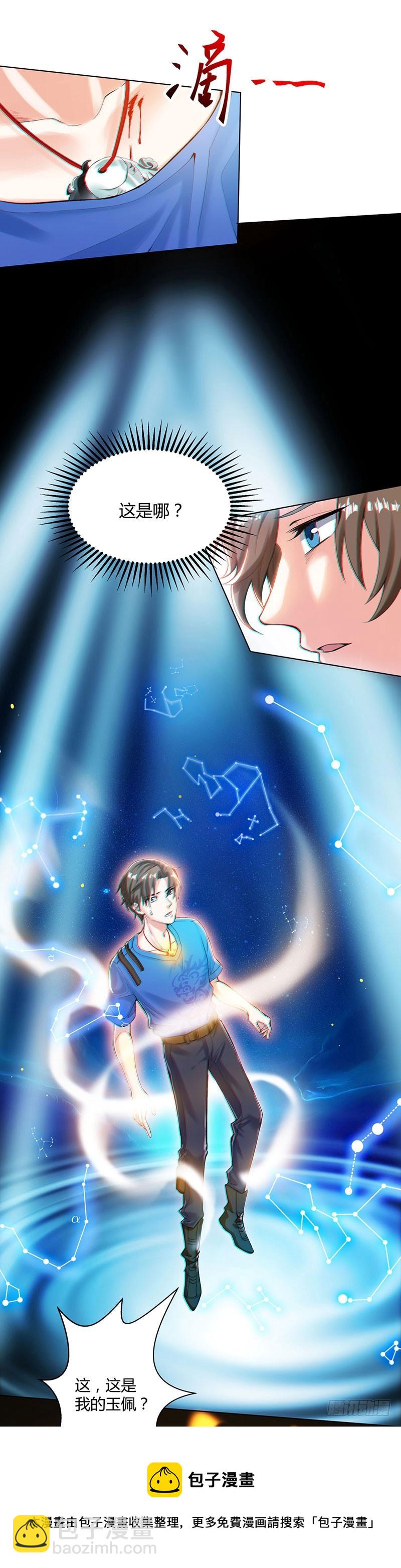 🍱神级透视 第1话 菊花残，满地伤 第21页