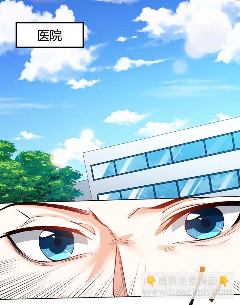 🍱神级透视 第1话 菊花残，满地伤 第24页