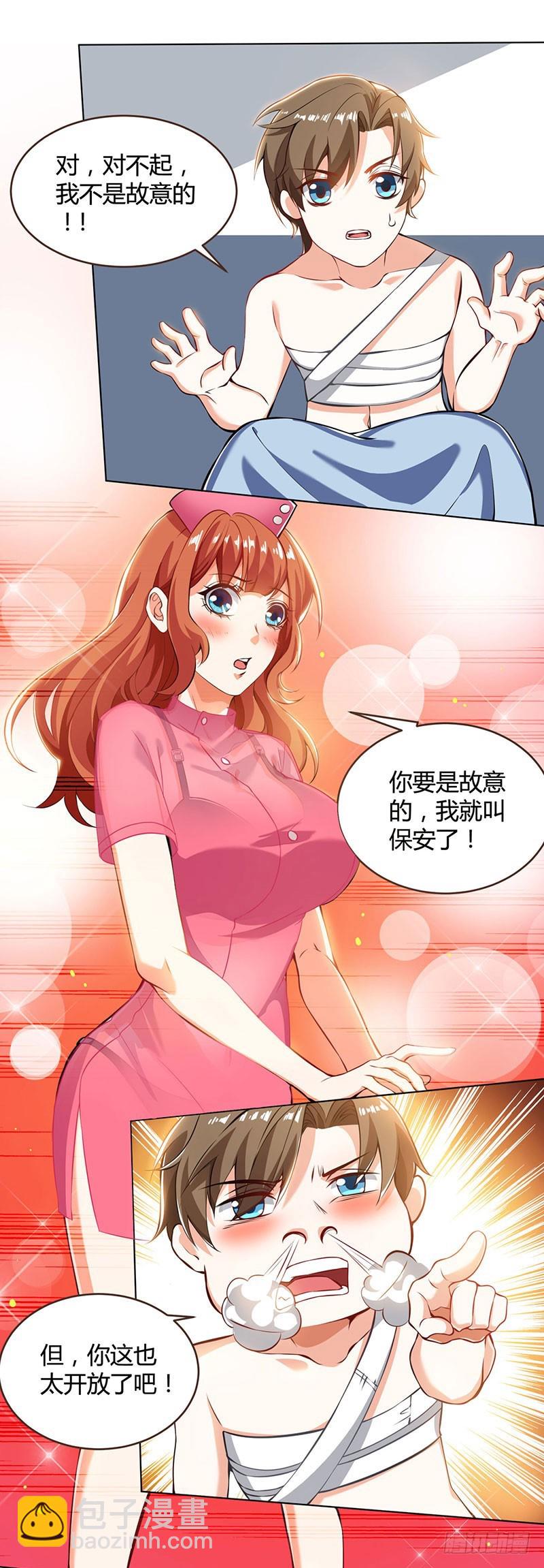 🍱神级透视 第1话 菊花残，满地伤 第27页