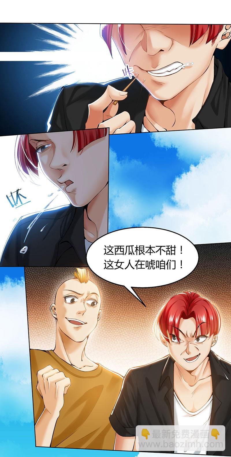 🍱神级透视 第1话 菊花残，满地伤 第4页