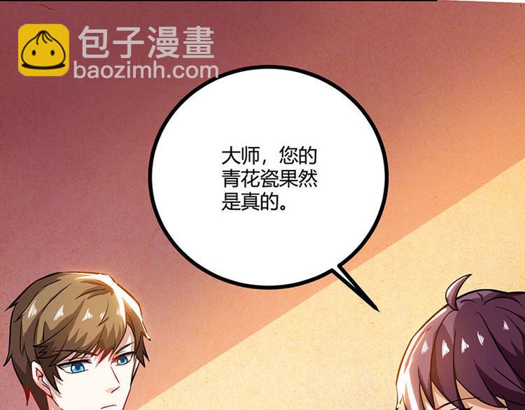 🍱神级透视 第11话 两百万到手 第11页